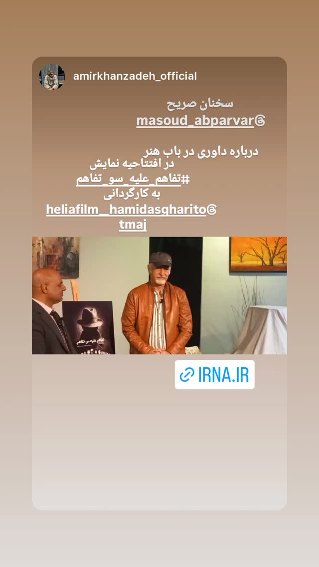  جدید ترین استوری اینستاگرام مسعود آب پرور
