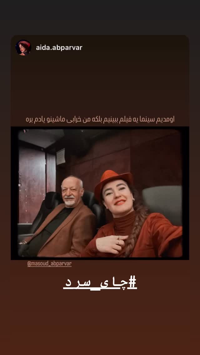  جدید ترین استوری اینستاگرام مسعود آب پرور