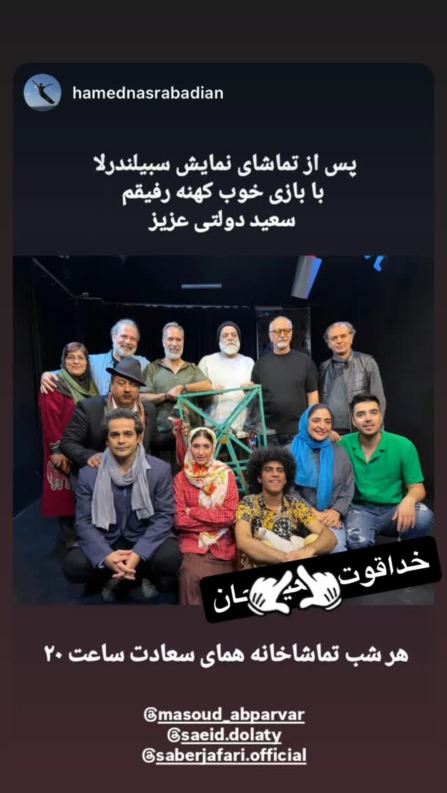  جدید ترین استوری اینستاگرام مسعود آب پرور