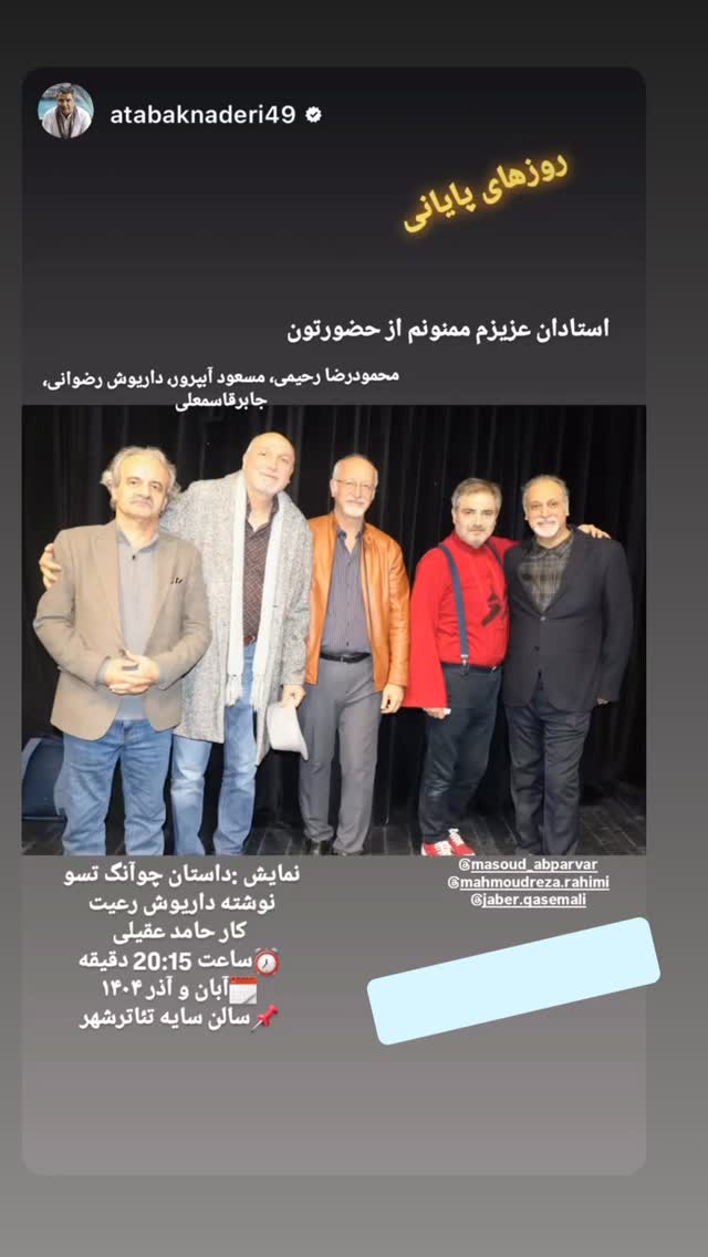  جدید ترین استوری اینستاگرام مسعود آب پرور