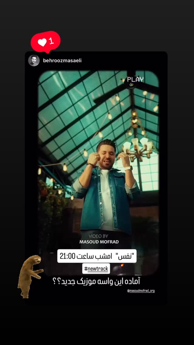  جدید ترین استوری اینستاگرام مسعود مفرد