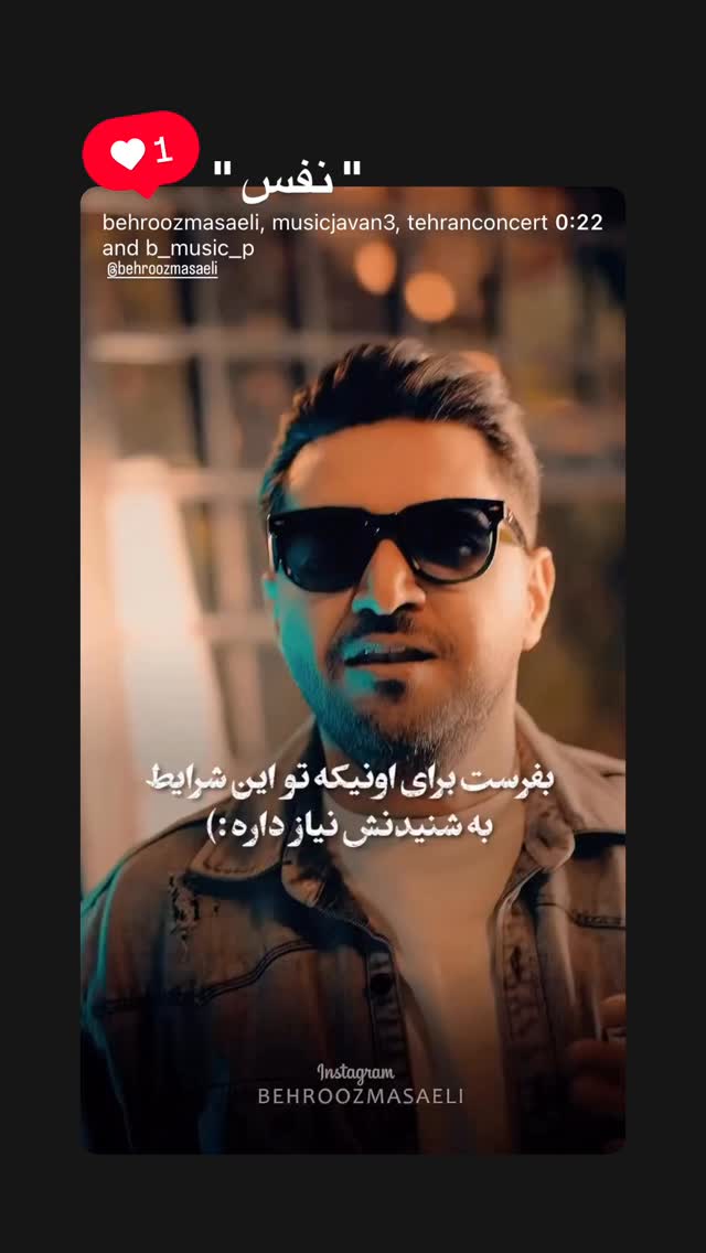  جدید ترین استوری اینستاگرام مسعود مفرد