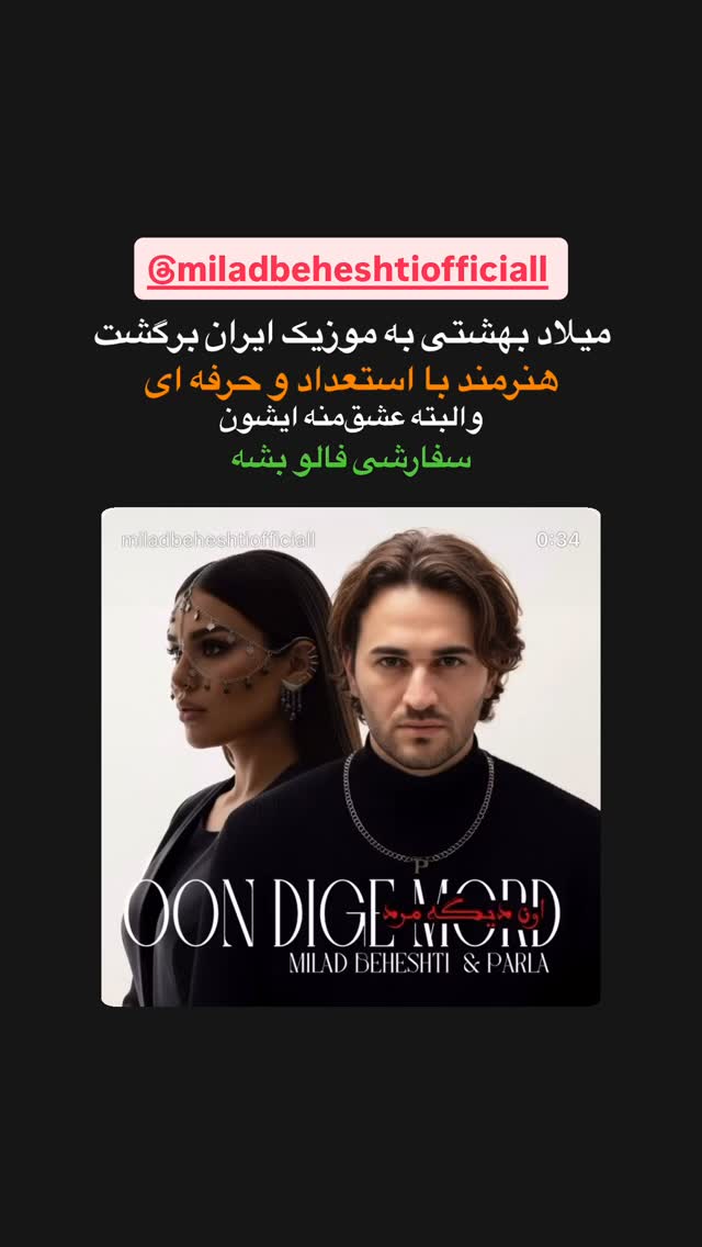  جدید ترین استوری اینستاگرام مسعود مفرد