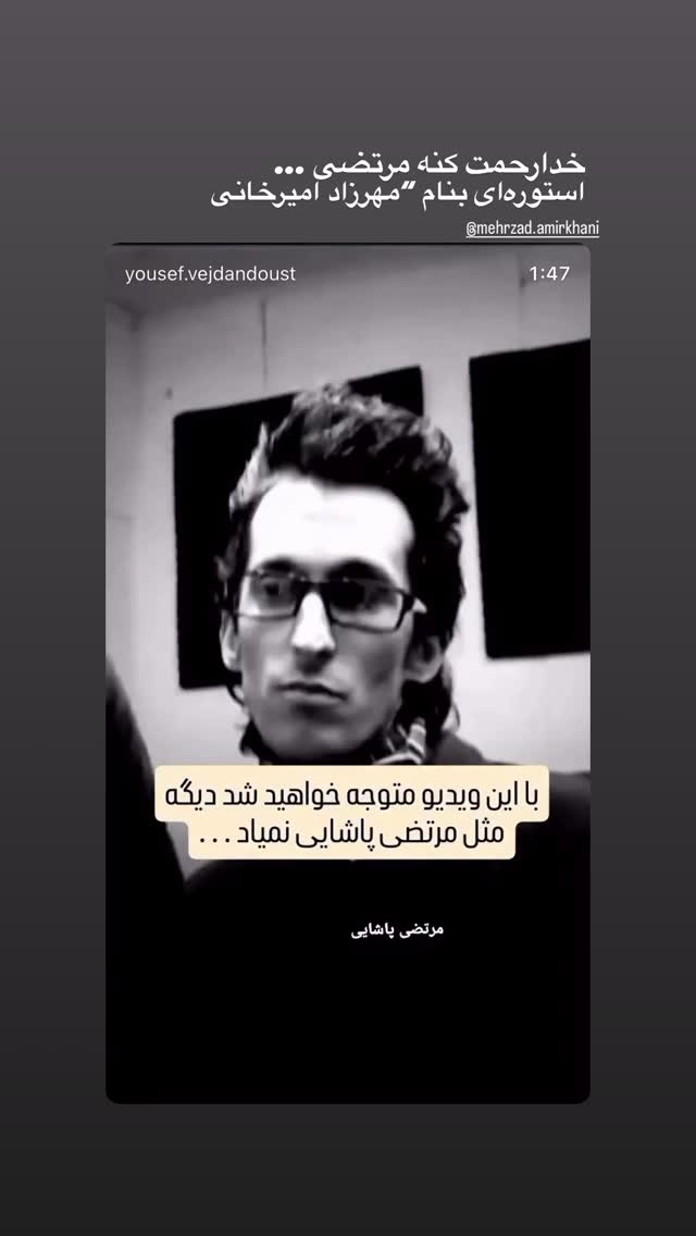  جدید ترین استوری اینستاگرام مسعود مفرد