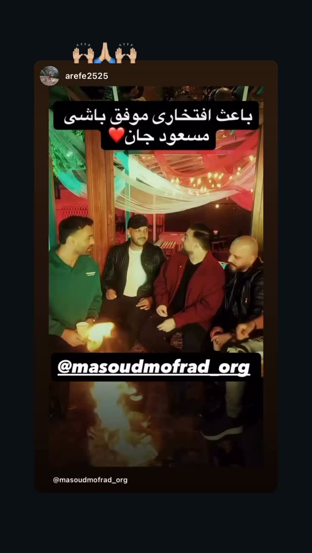  جدید ترین استوری اینستاگرام مسعود مفرد