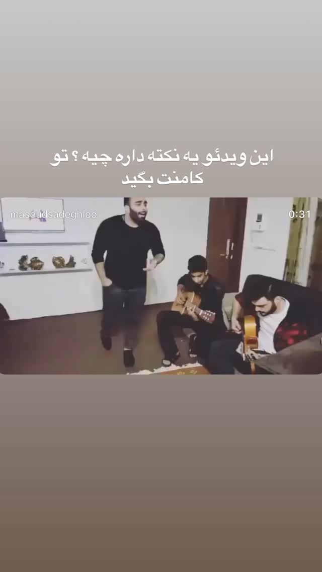 جدید ترین استوری اینستاگرام مسعود صادق لو