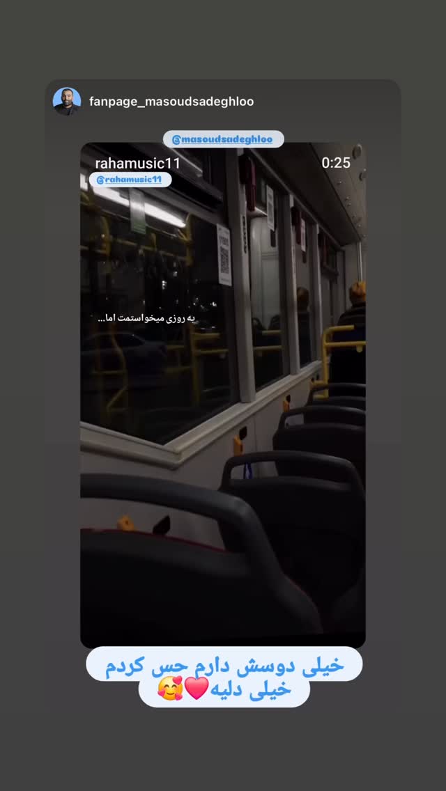  جدید ترین استوری اینستاگرام مسعود صادق لو