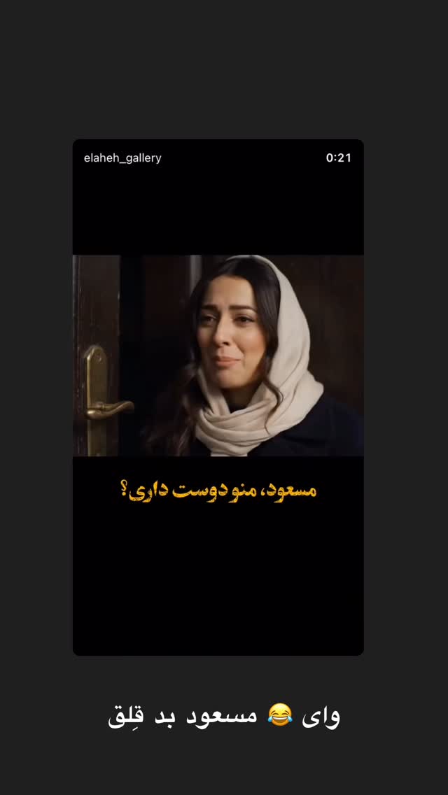  جدید ترین استوری اینستاگرام مسعود صادق لو