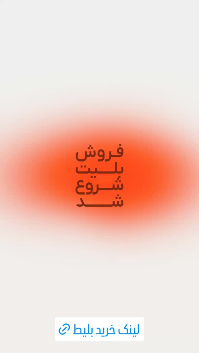  جدید ترین استوری اینستاگرام مسعود صادق لو