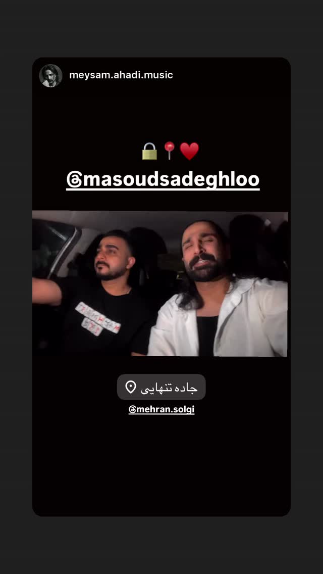  جدید ترین استوری اینستاگرام مسعود صادق لو
