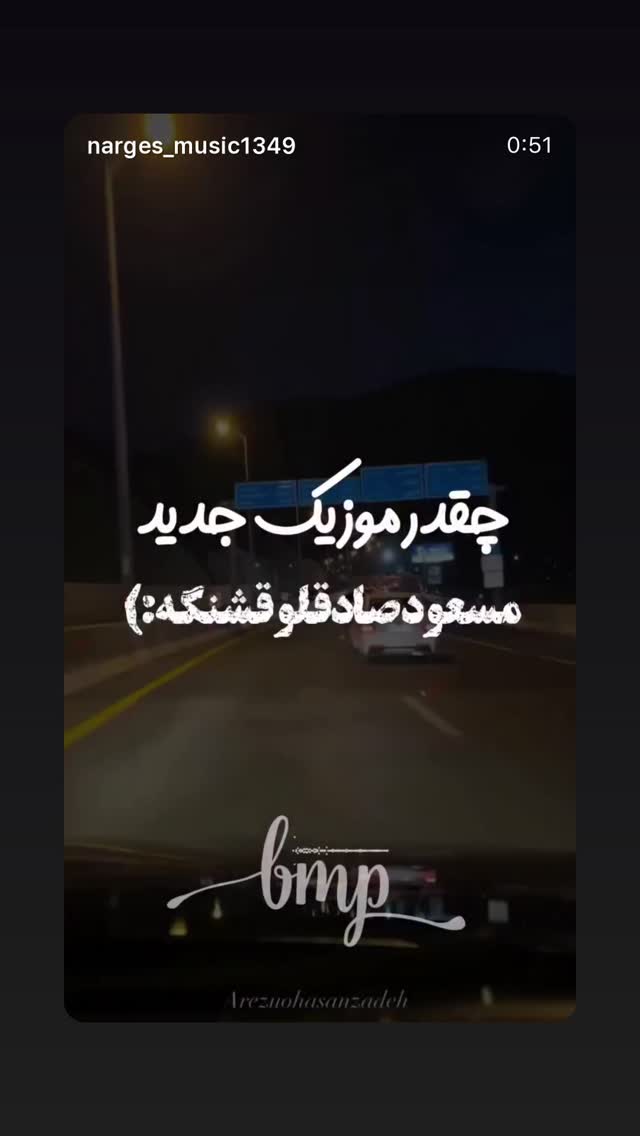  جدید ترین استوری اینستاگرام مسعود صادق لو