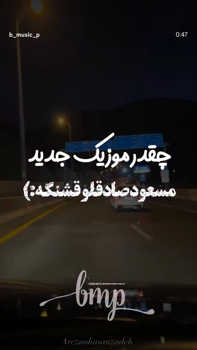 جدید ترین استوری اینستاگرام مسعود صادق لو