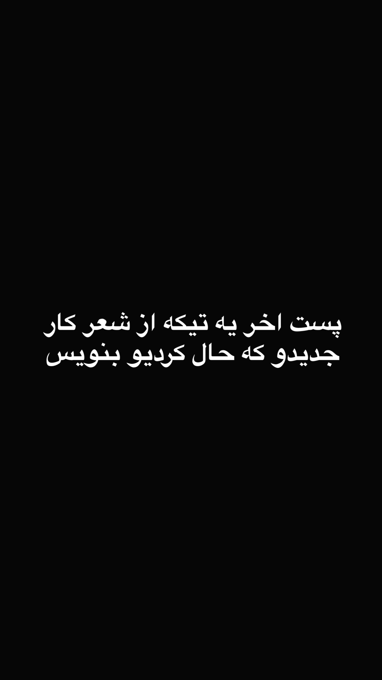  جدید ترین استوری اینستاگرام مسعود صادق لو