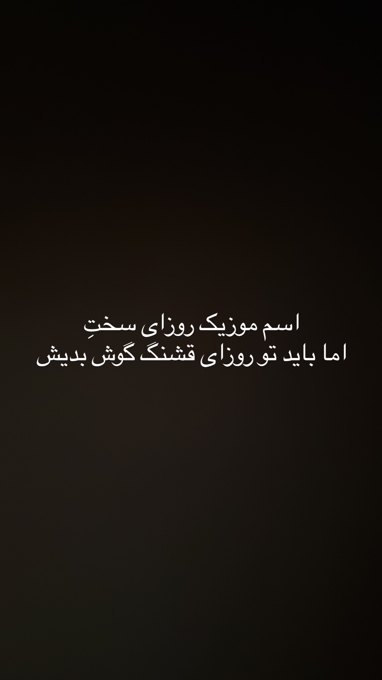  جدید ترین استوری اینستاگرام مسعود صادق لو