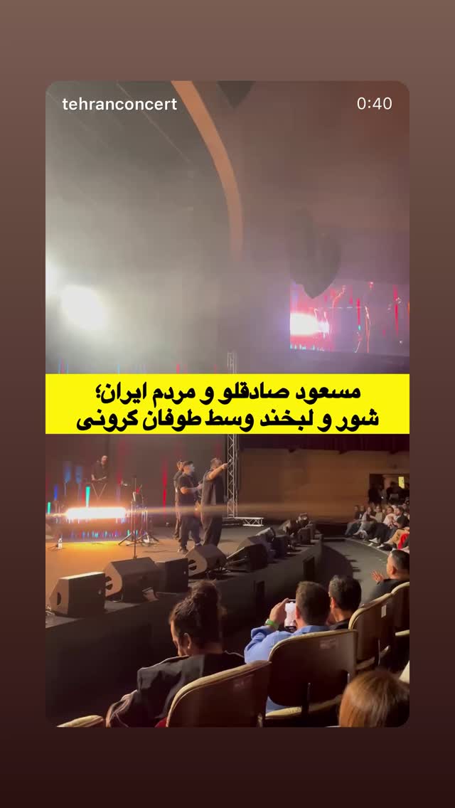  جدید ترین استوری اینستاگرام مسعود صادق لو