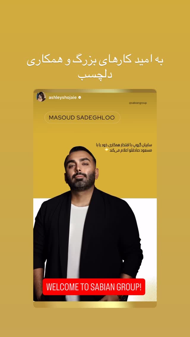  جدید ترین استوری اینستاگرام مسعود صادق لو