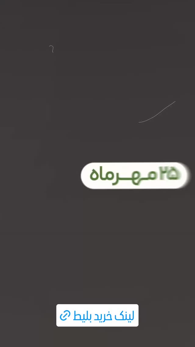  جدید ترین استوری اینستاگرام مسعود صادق لو