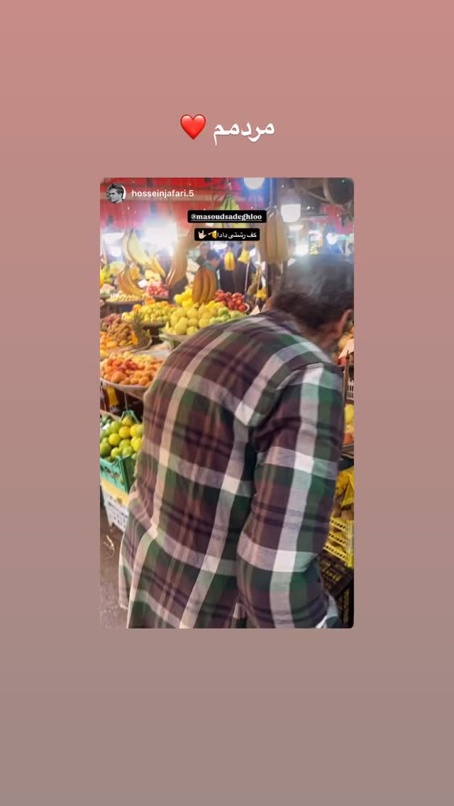 جدید ترین استوری اینستاگرام مسعود صادق لو