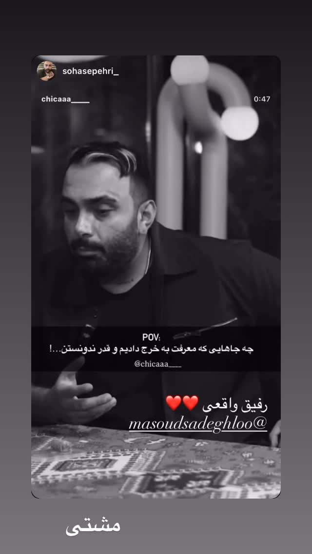 جدید ترین استوری اینستاگرام مسعود صادق لو