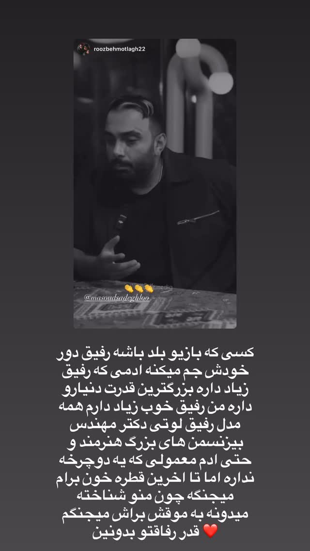  جدید ترین استوری اینستاگرام مسعود صادق لو