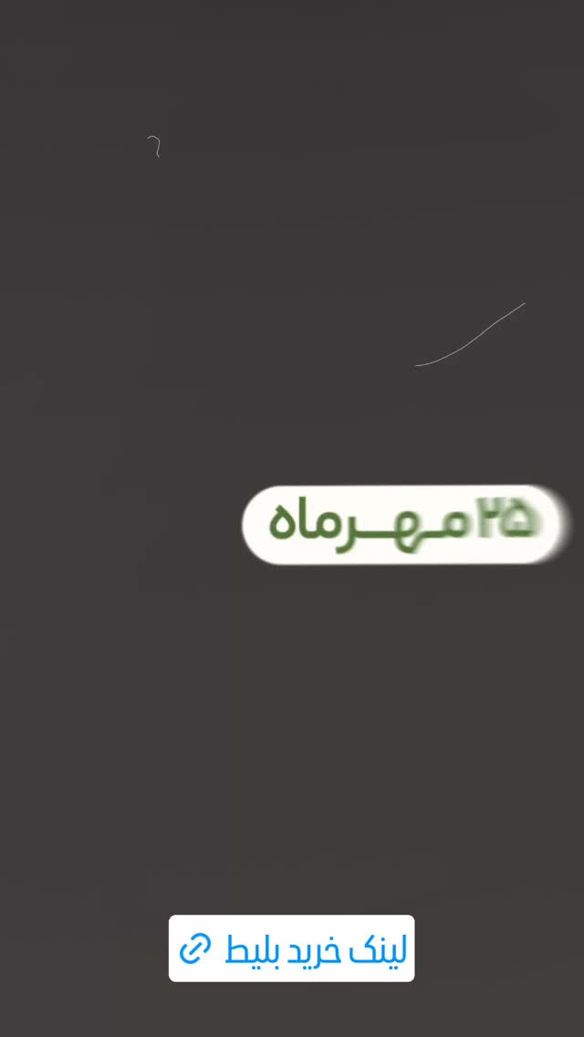  جدید ترین استوری اینستاگرام مسعود صادق لو