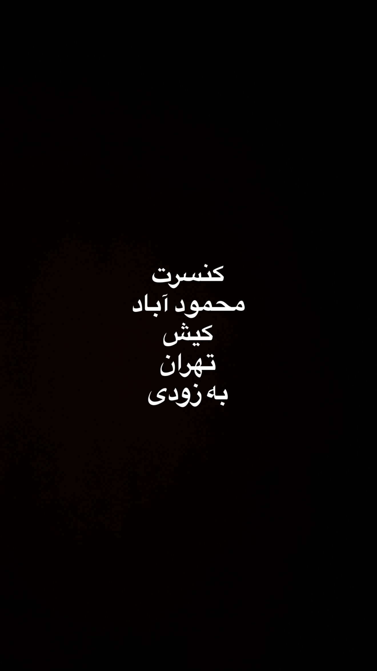  جدید ترین استوری اینستاگرام مسعود صادق لو