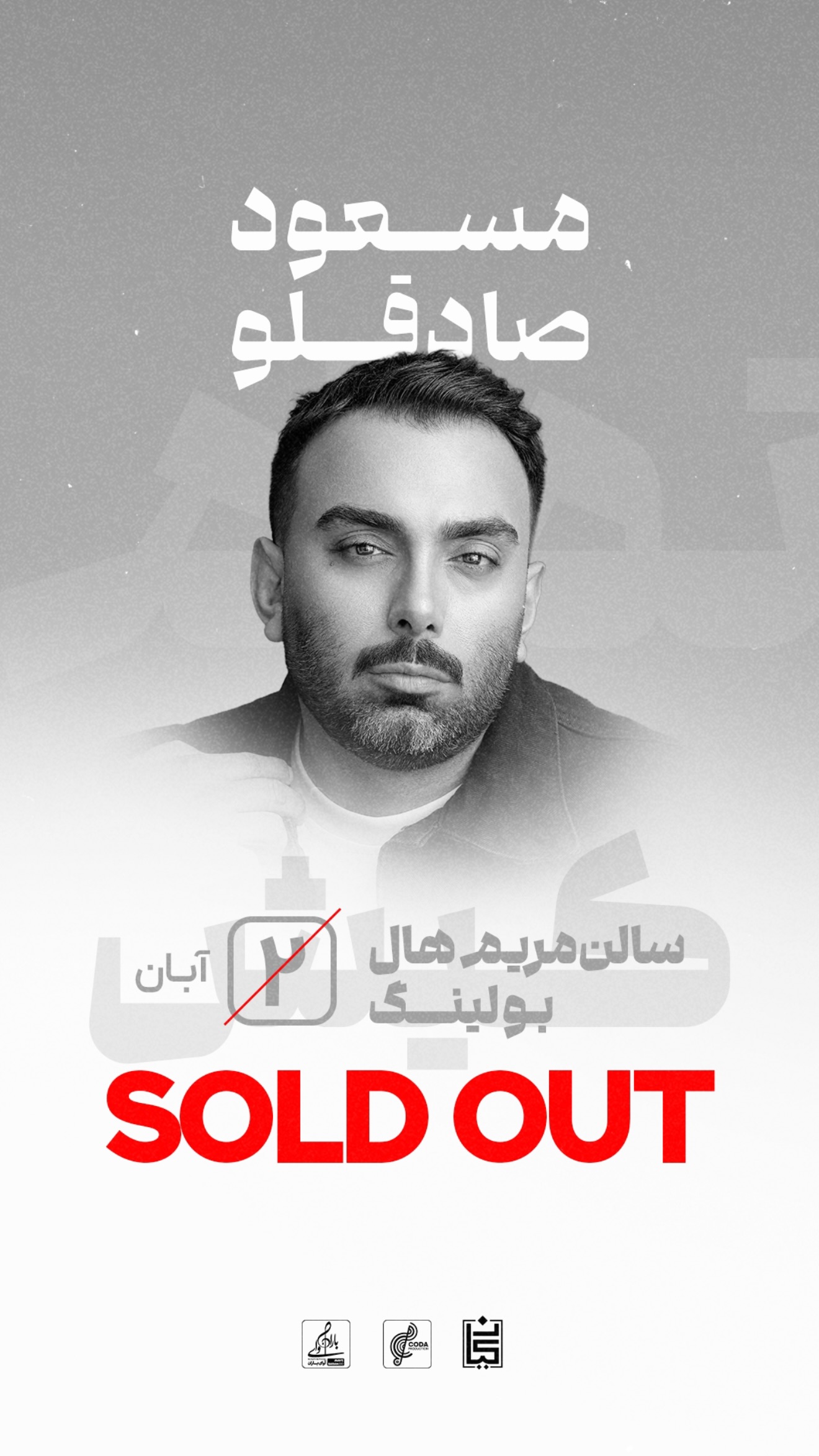  جدید ترین استوری اینستاگرام مسعود صادق لو