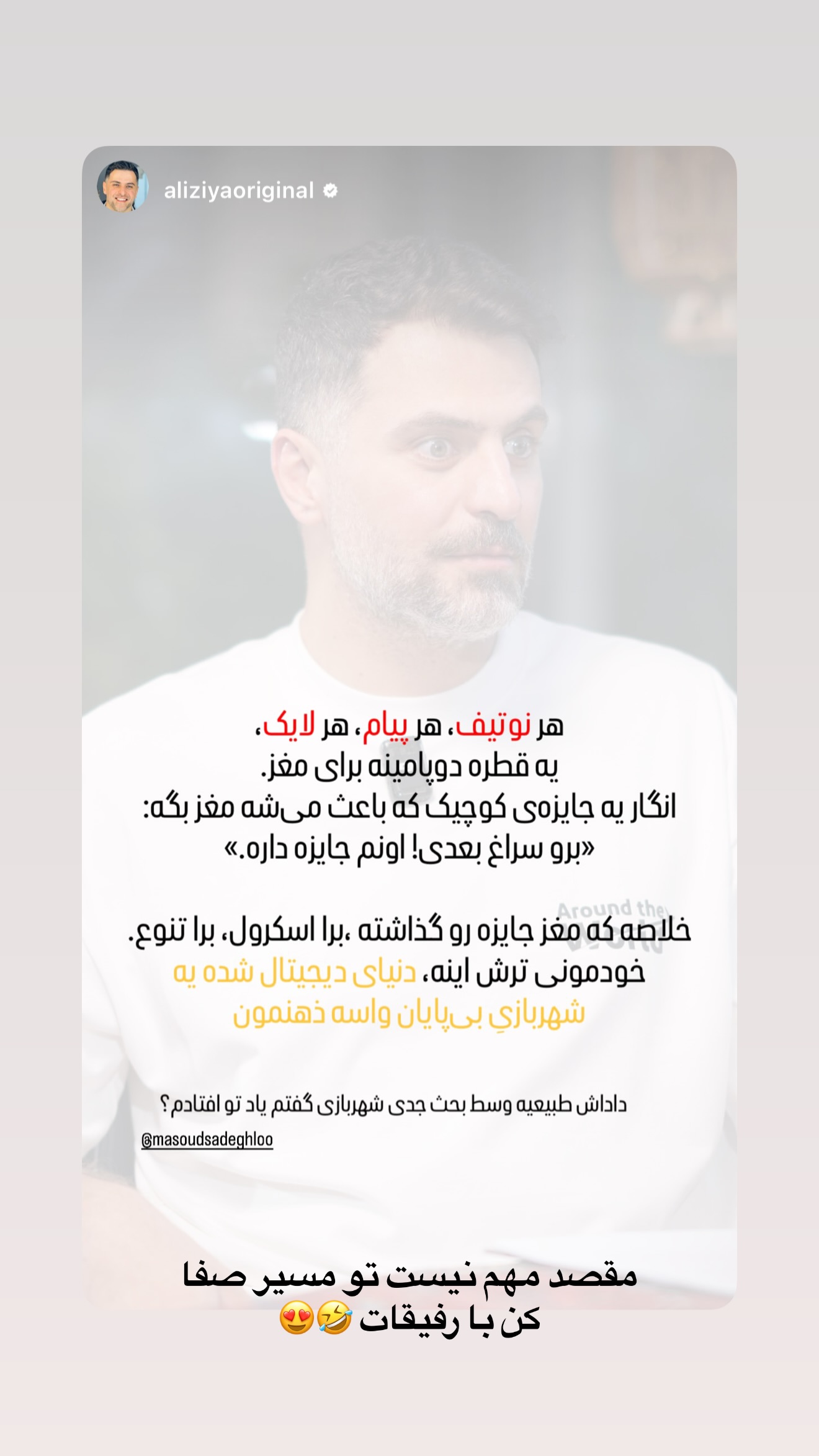  جدید ترین استوری اینستاگرام مسعود صادق لو