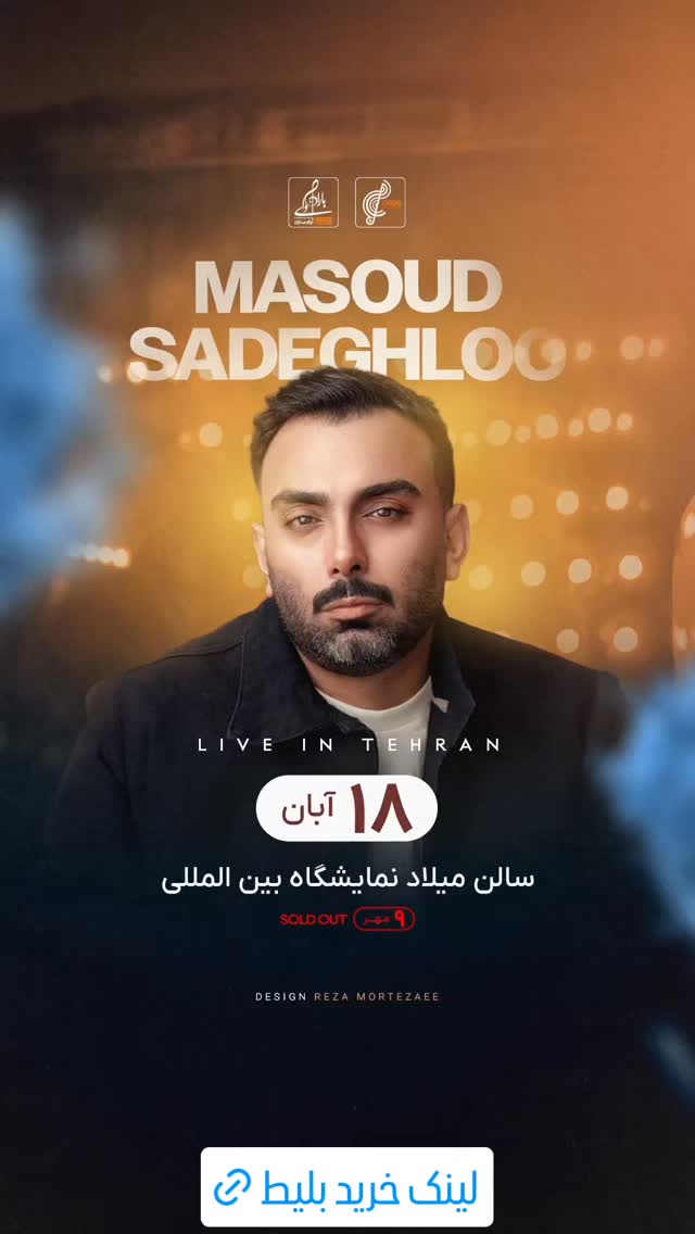  جدید ترین استوری اینستاگرام مسعود صادق لو