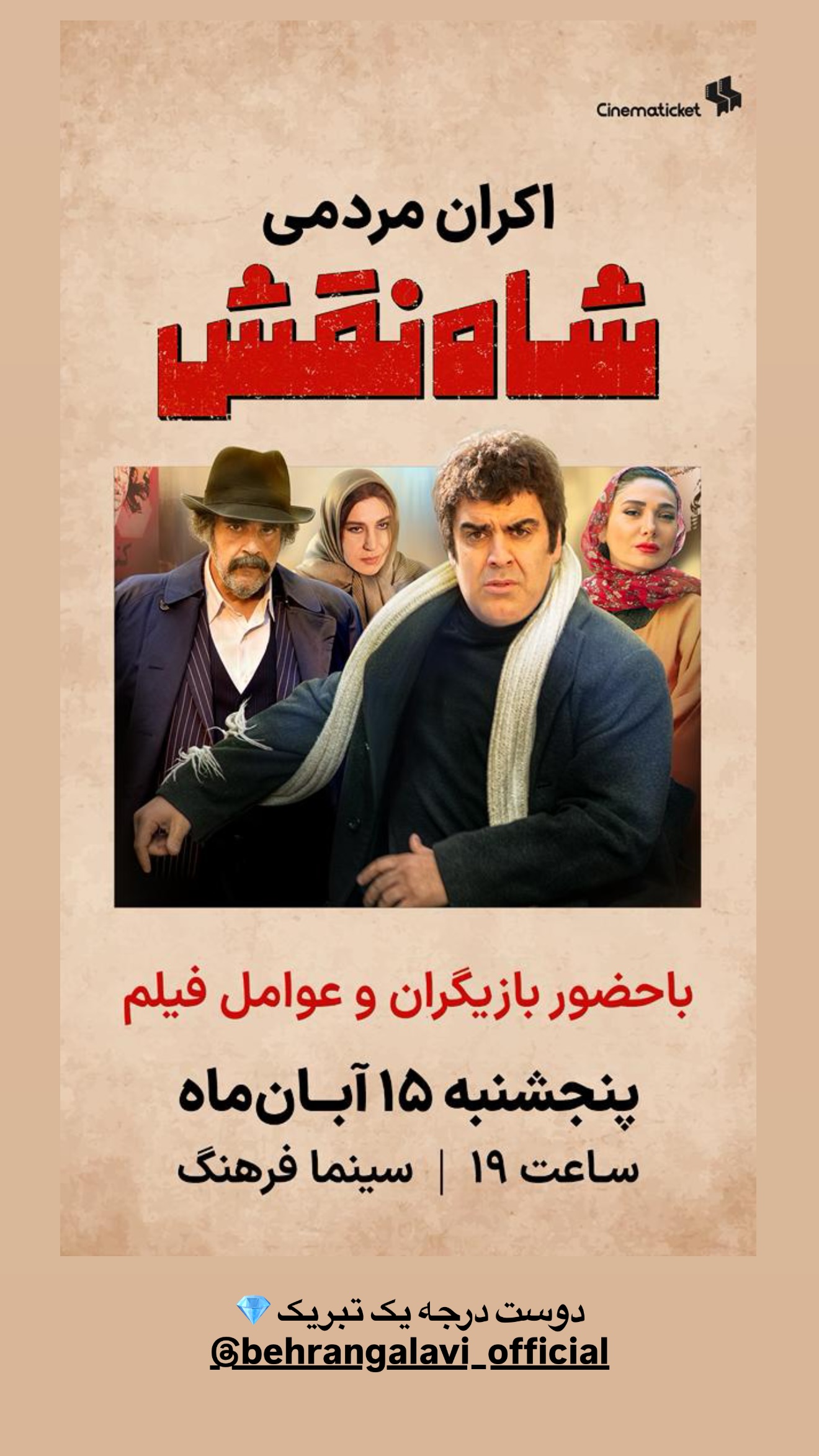  جدید ترین استوری اینستاگرام مسعود صادق لو