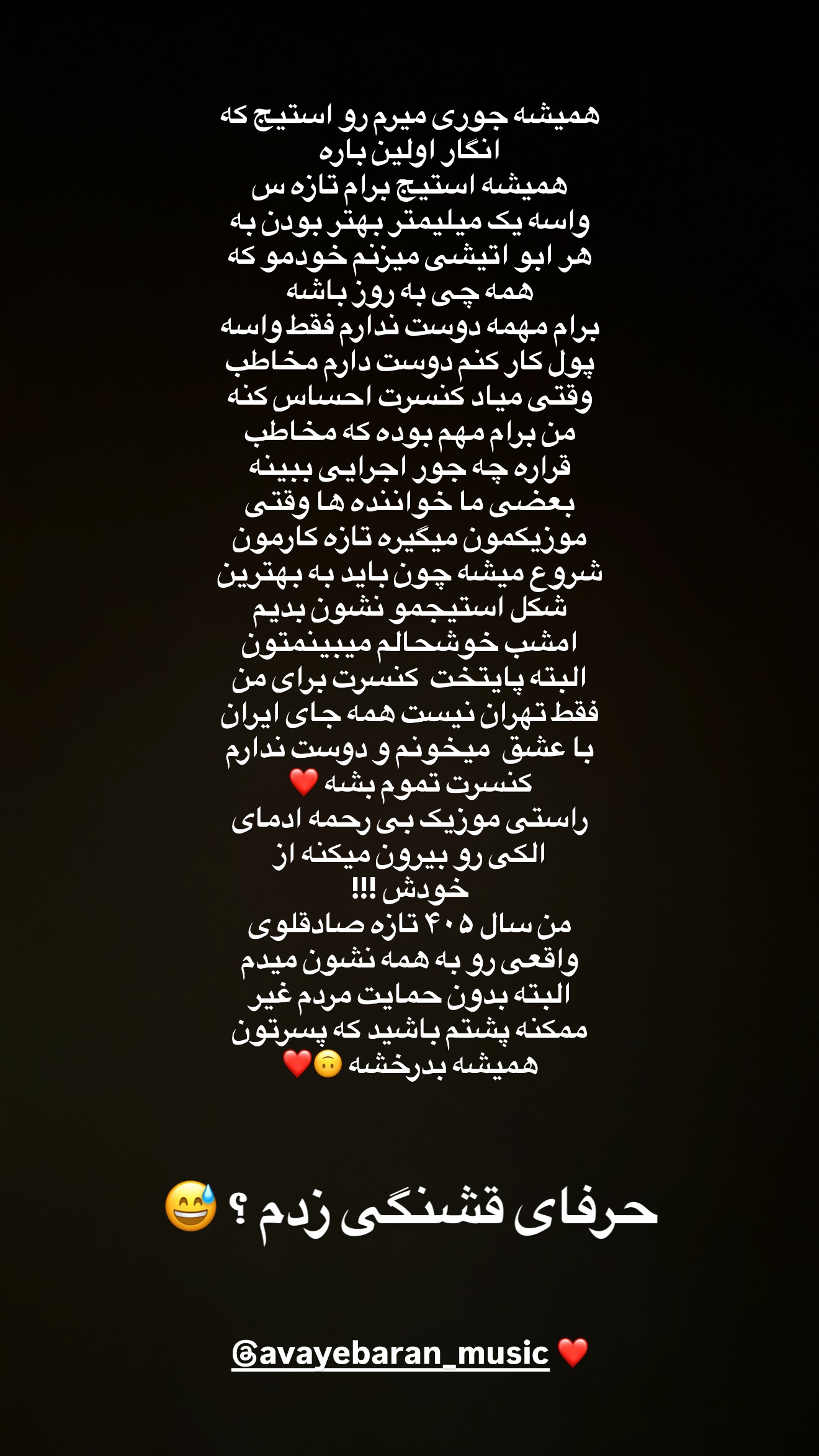  جدید ترین استوری اینستاگرام مسعود صادق لو