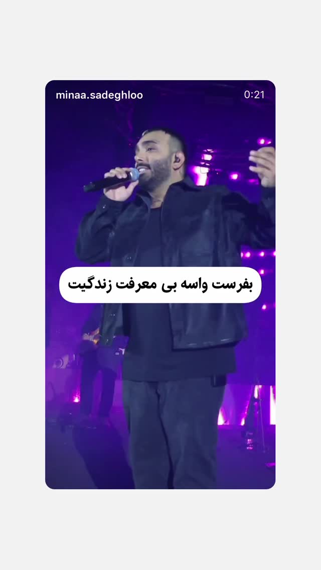  جدید ترین استوری اینستاگرام مسعود صادق لو