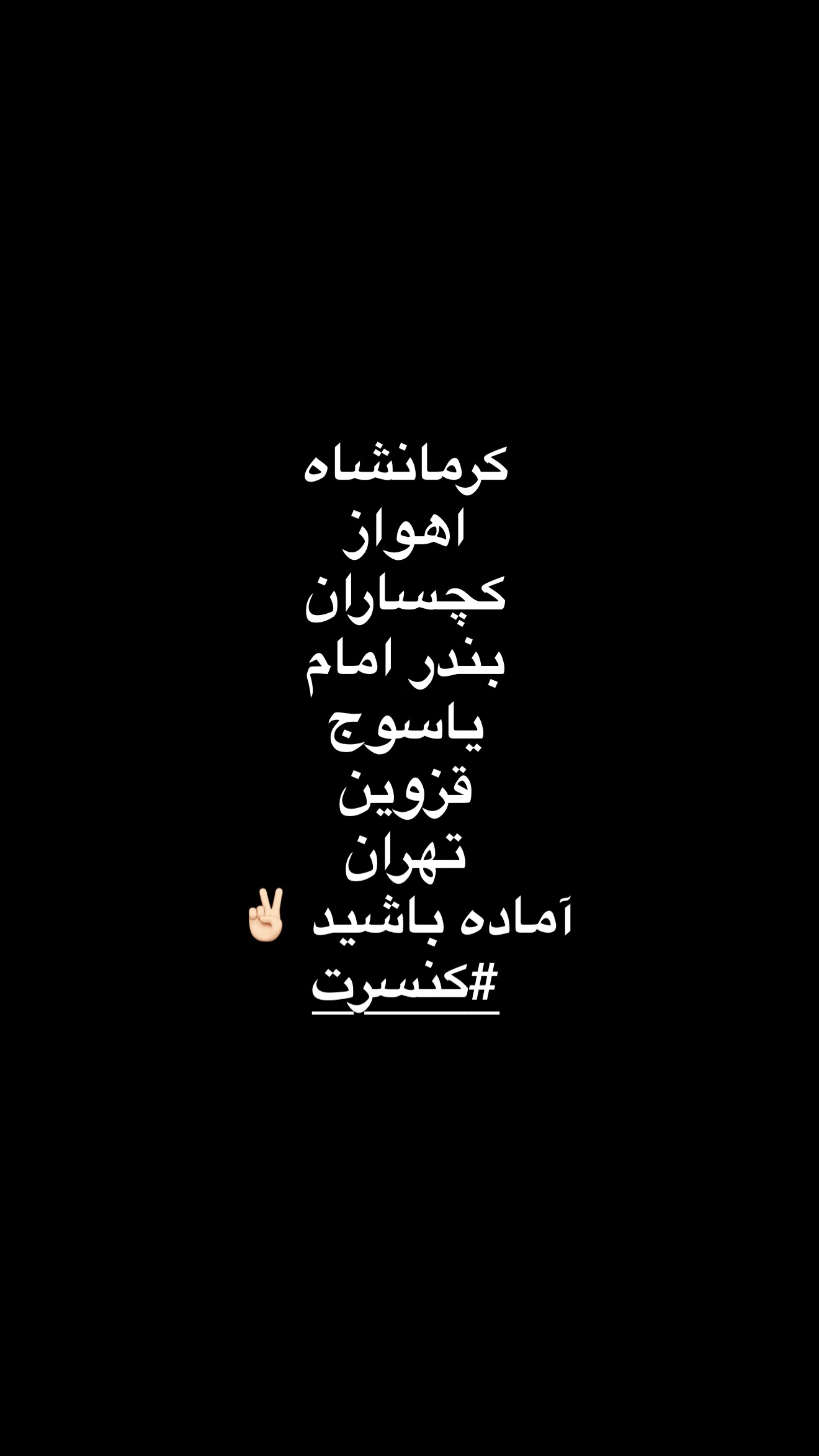  جدید ترین استوری اینستاگرام مسعود صادق لو