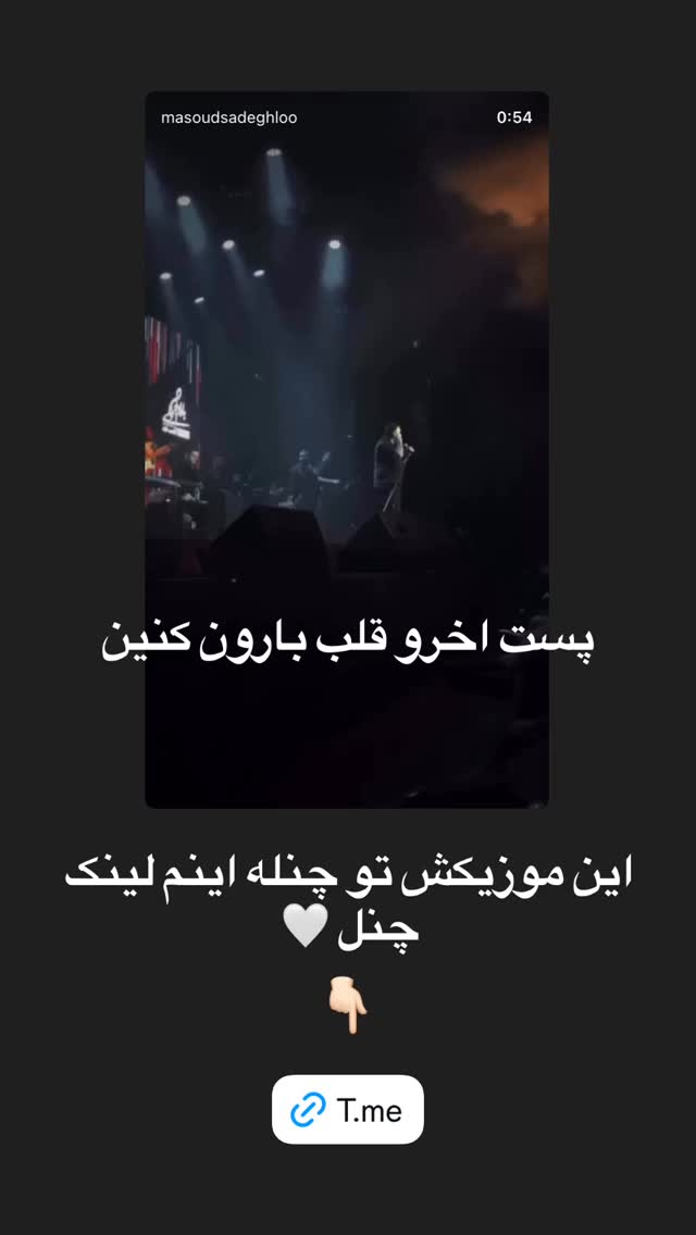  جدید ترین استوری اینستاگرام مسعود صادق لو