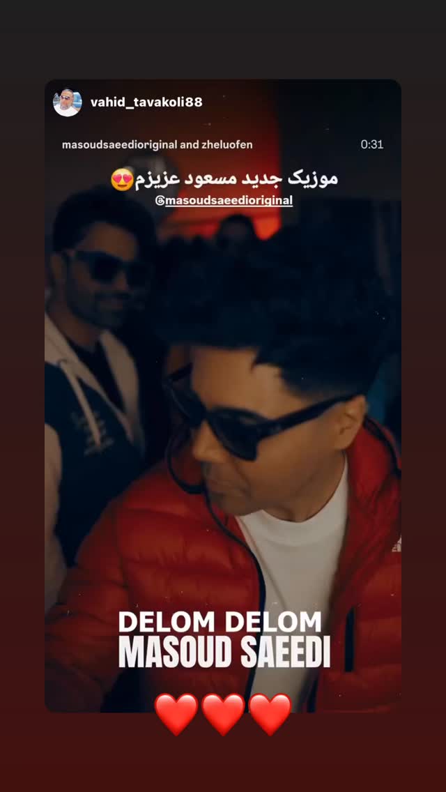  جدید ترین استوری اینستاگرام مسعود ساعدی
