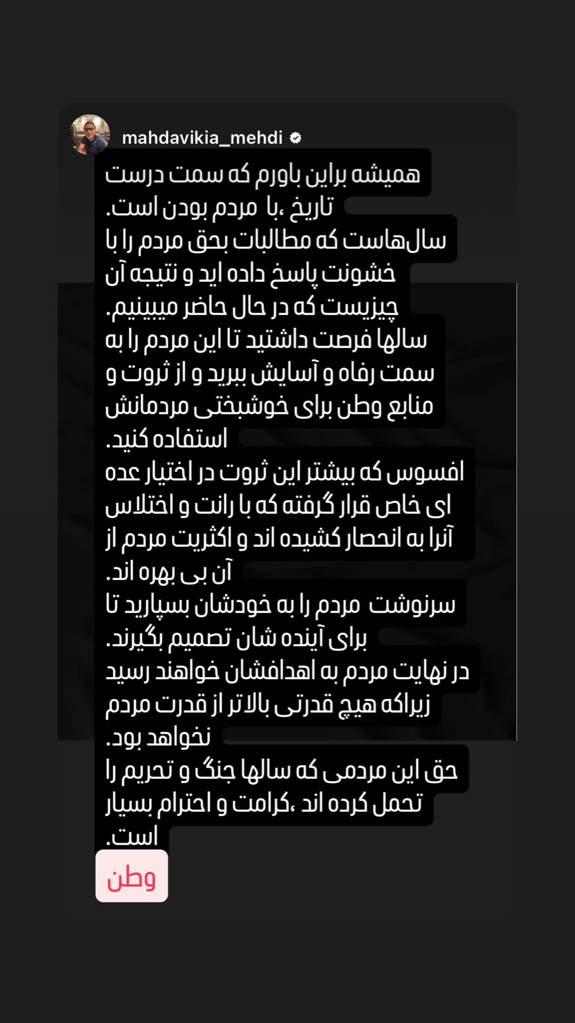  جدید ترین استوری اینستاگرام مسعود شجاعی