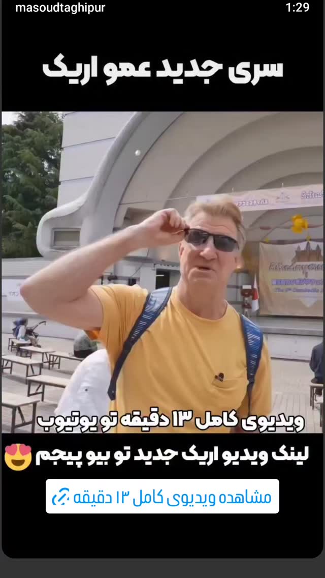 جدید ترین استوری اینستاگرام مسعود تقی پور