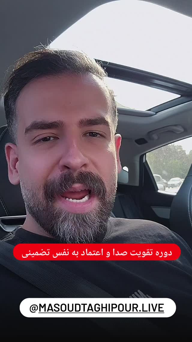  جدید ترین استوری اینستاگرام مسعود تقی پور