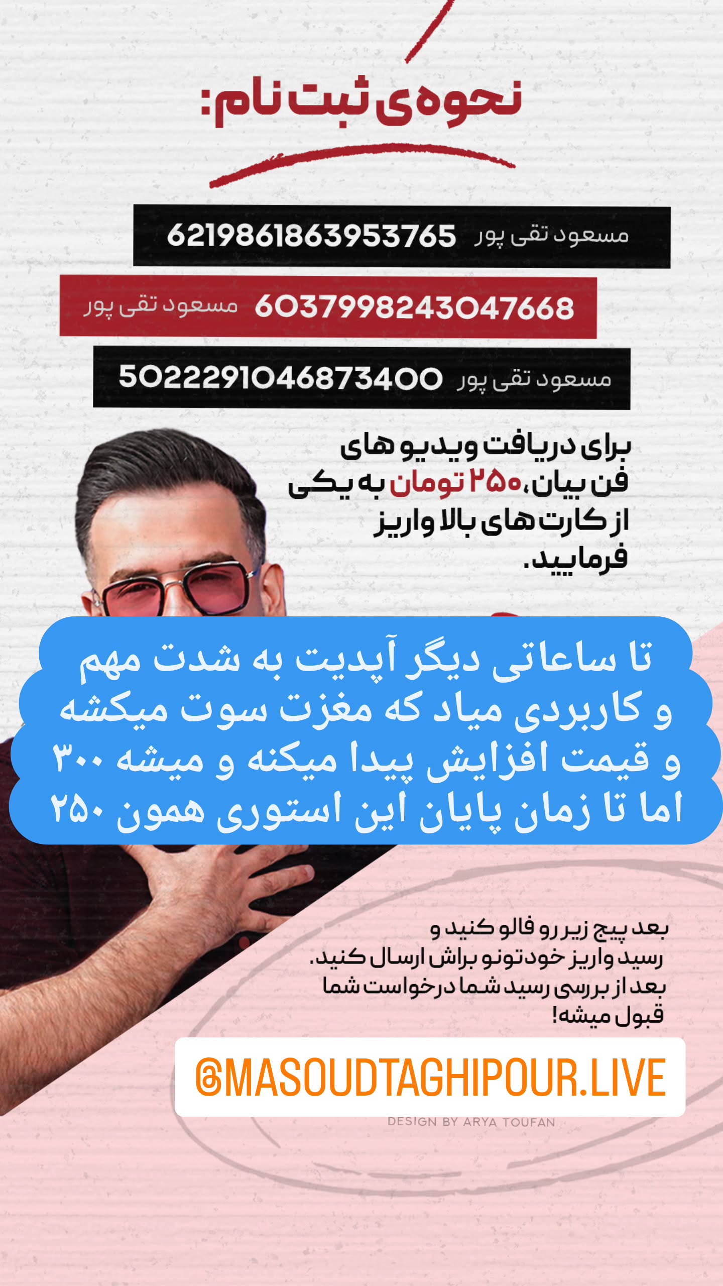  جدید ترین استوری اینستاگرام مسعود تقی پور