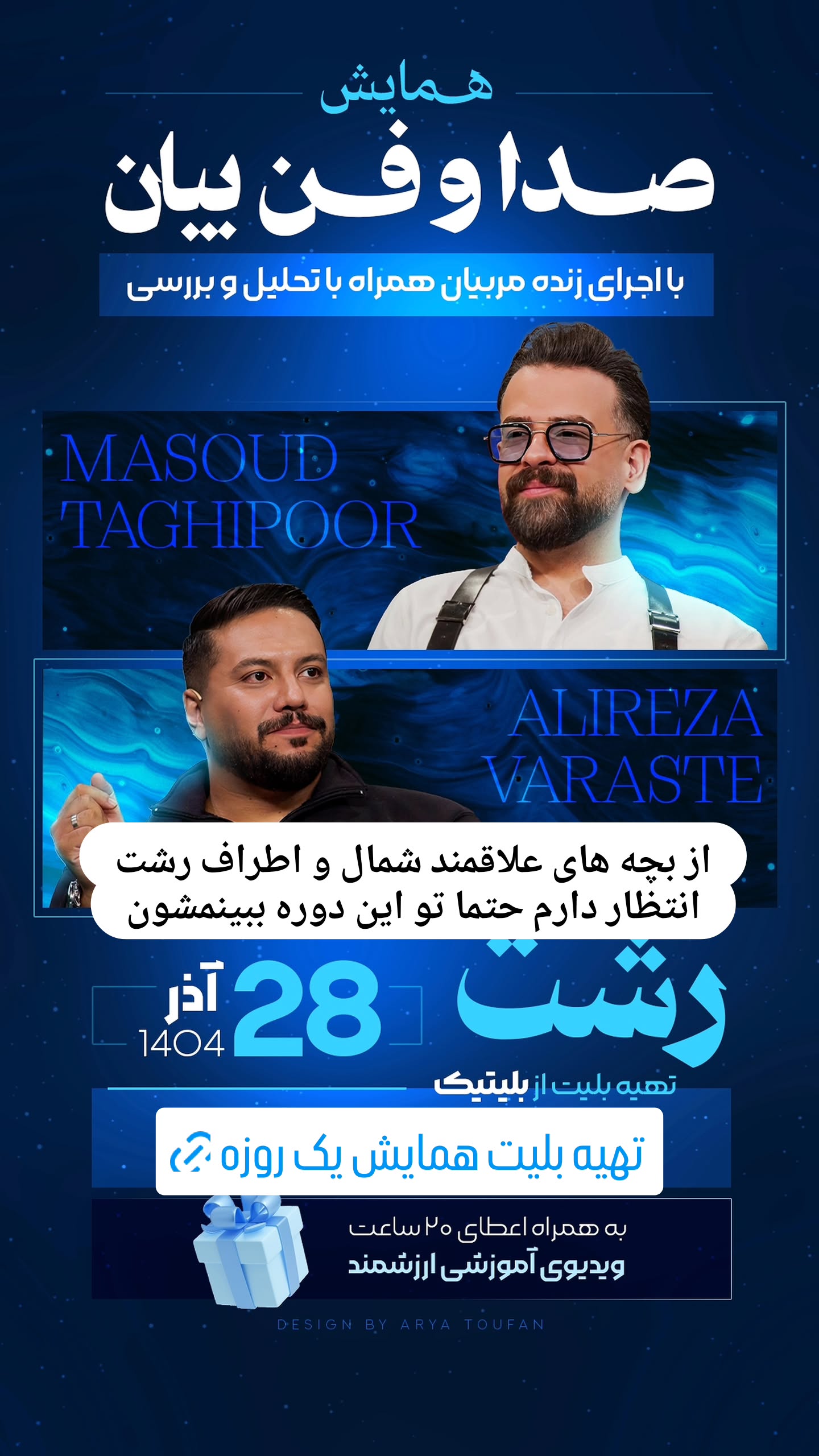  جدید ترین استوری اینستاگرام مسعود تقی پور