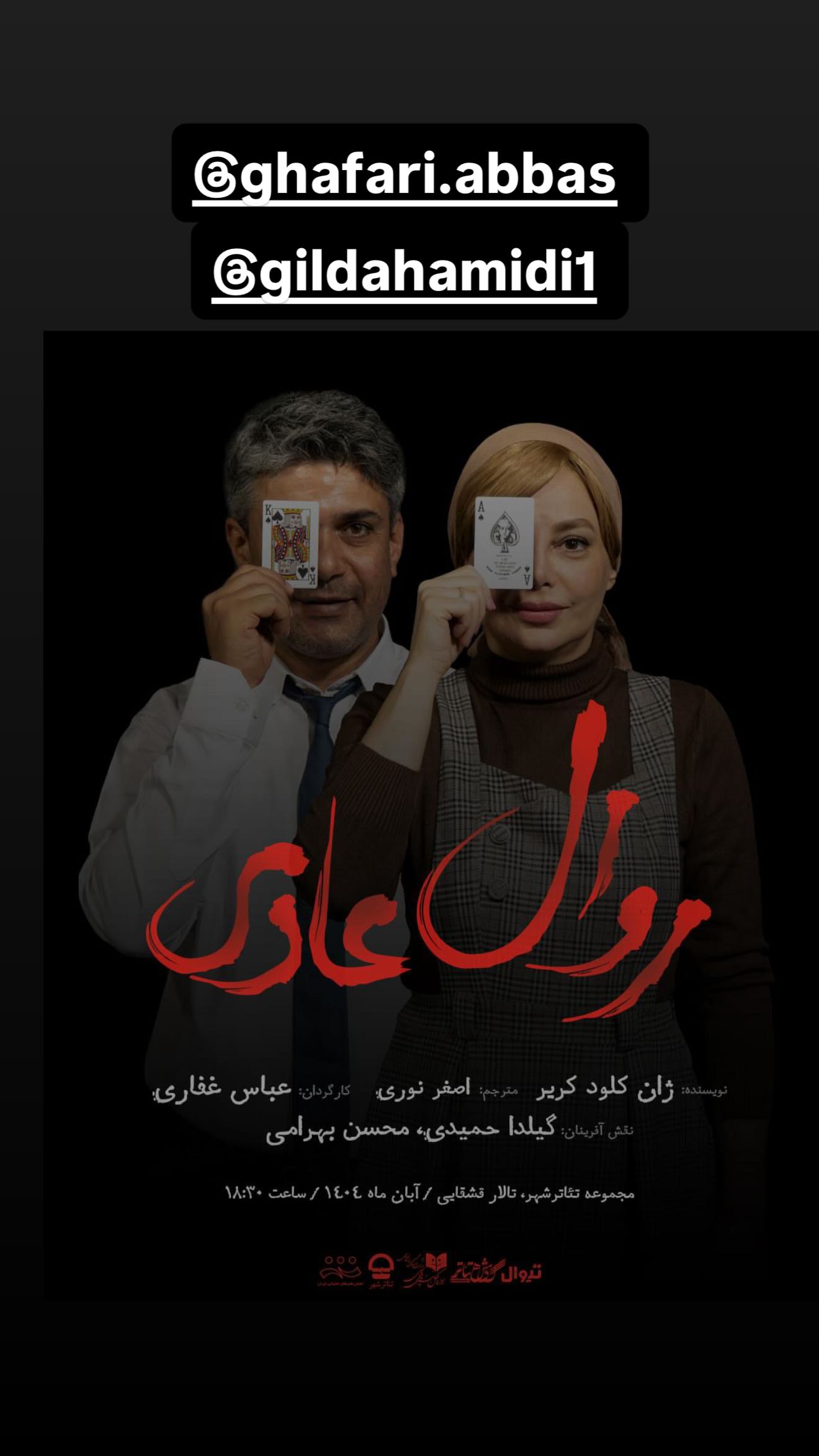  جدید ترین استوری اینستاگرام معصومه كريمى