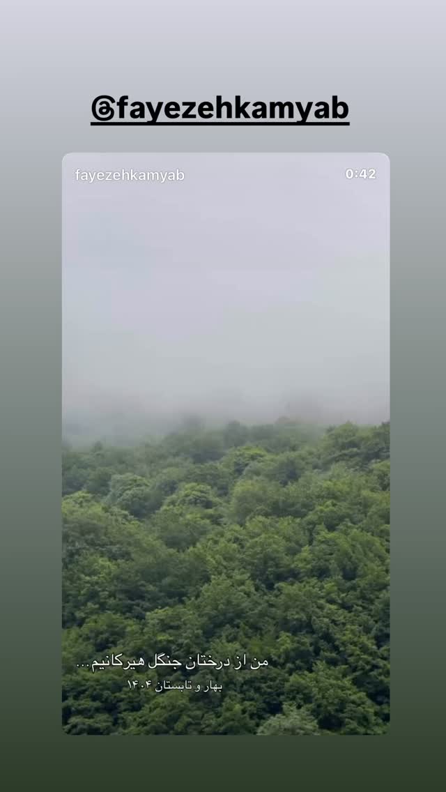  جدید ترین استوری اینستاگرام معصومه كريمى
