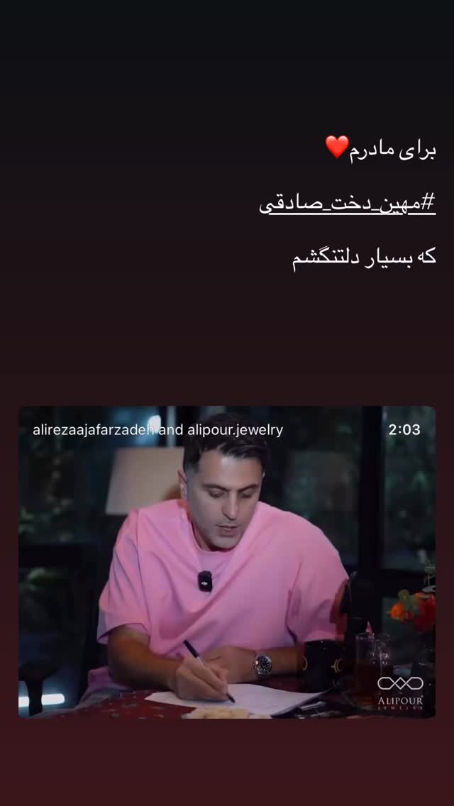  جدید ترین استوری اینستاگرام مستانه مهاجر