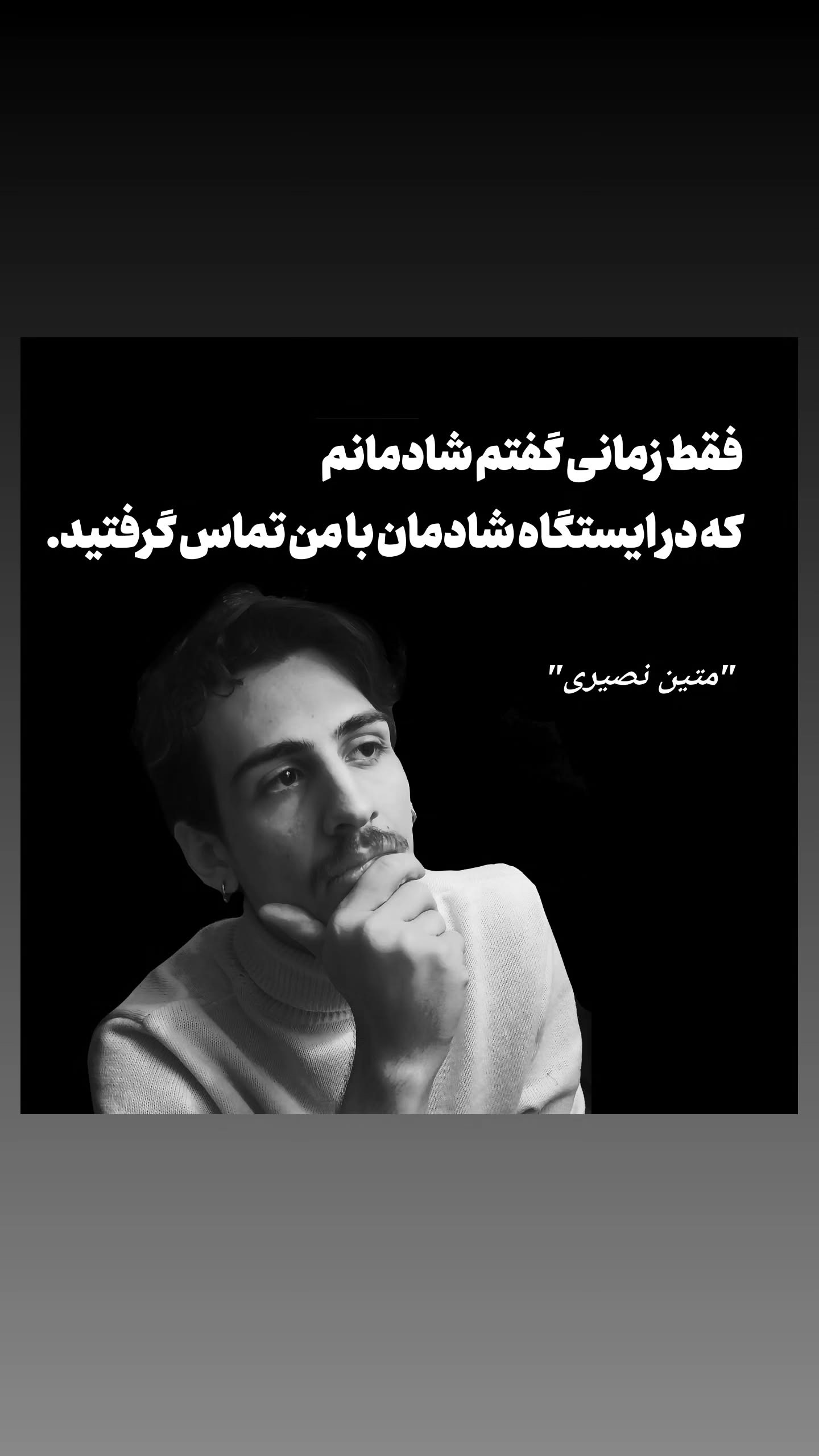  جدید ترین استوری اینستاگرام متین ناصری