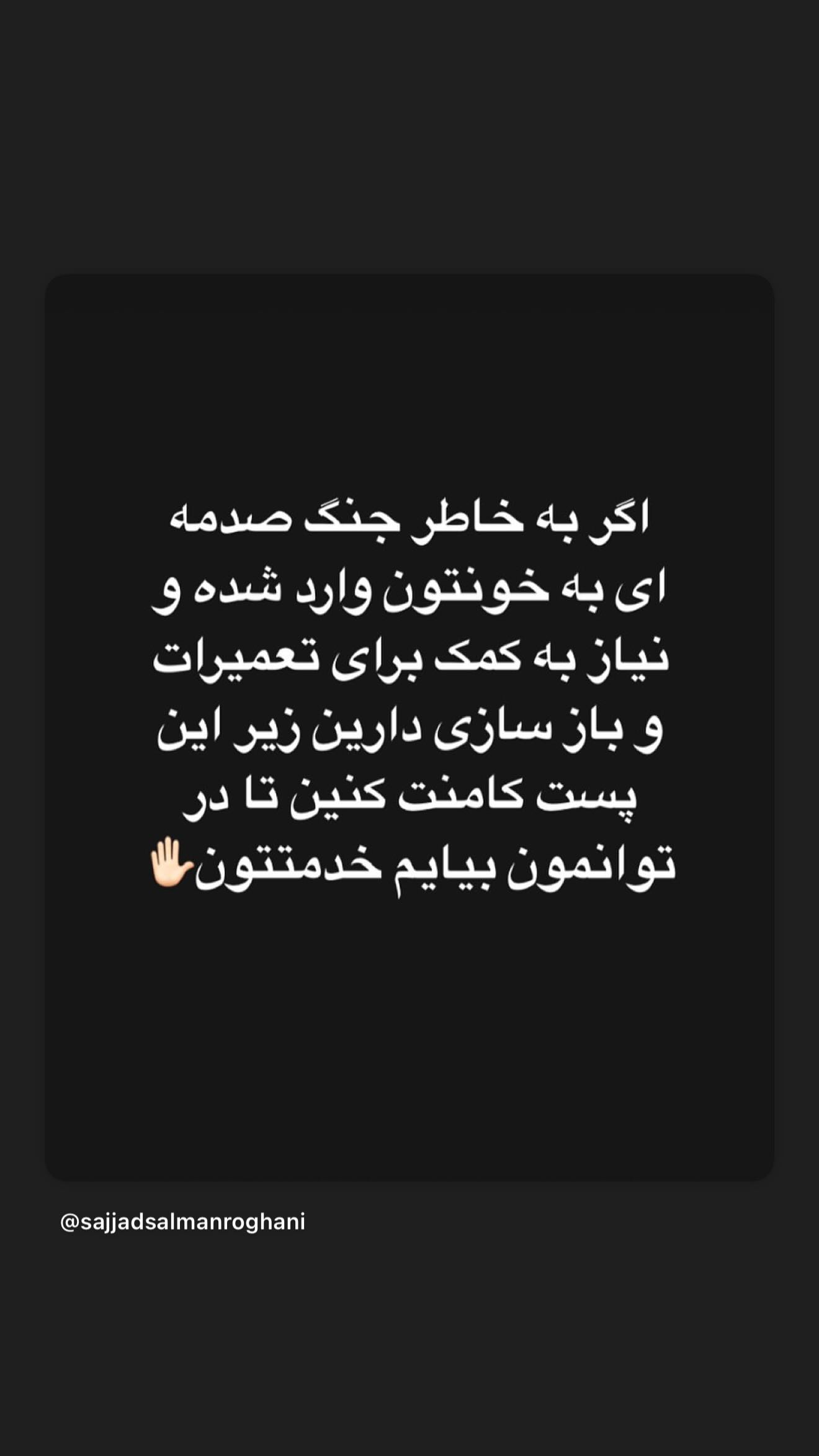  جدید ترین استوری اینستاگرام متین السادات ستوده