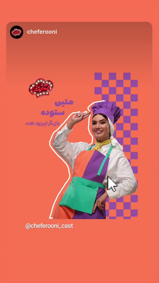  جدید ترین استوری اینستاگرام متین السادات ستوده