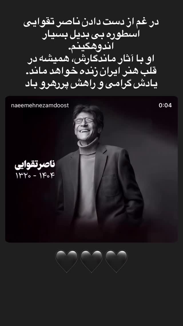  جدید ترین استوری اینستاگرام متین السادات ستوده