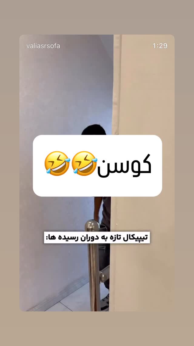  جدید ترین استوری اینستاگرام متین هداوند