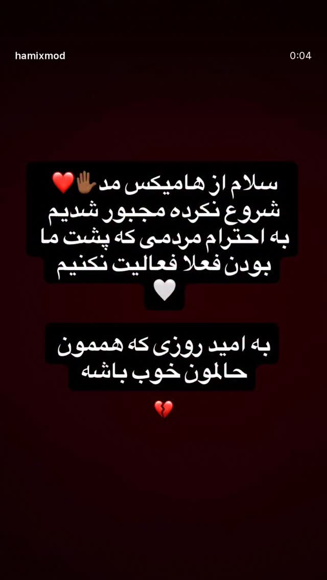  جدید ترین استوری اینستاگرام متین هداوند