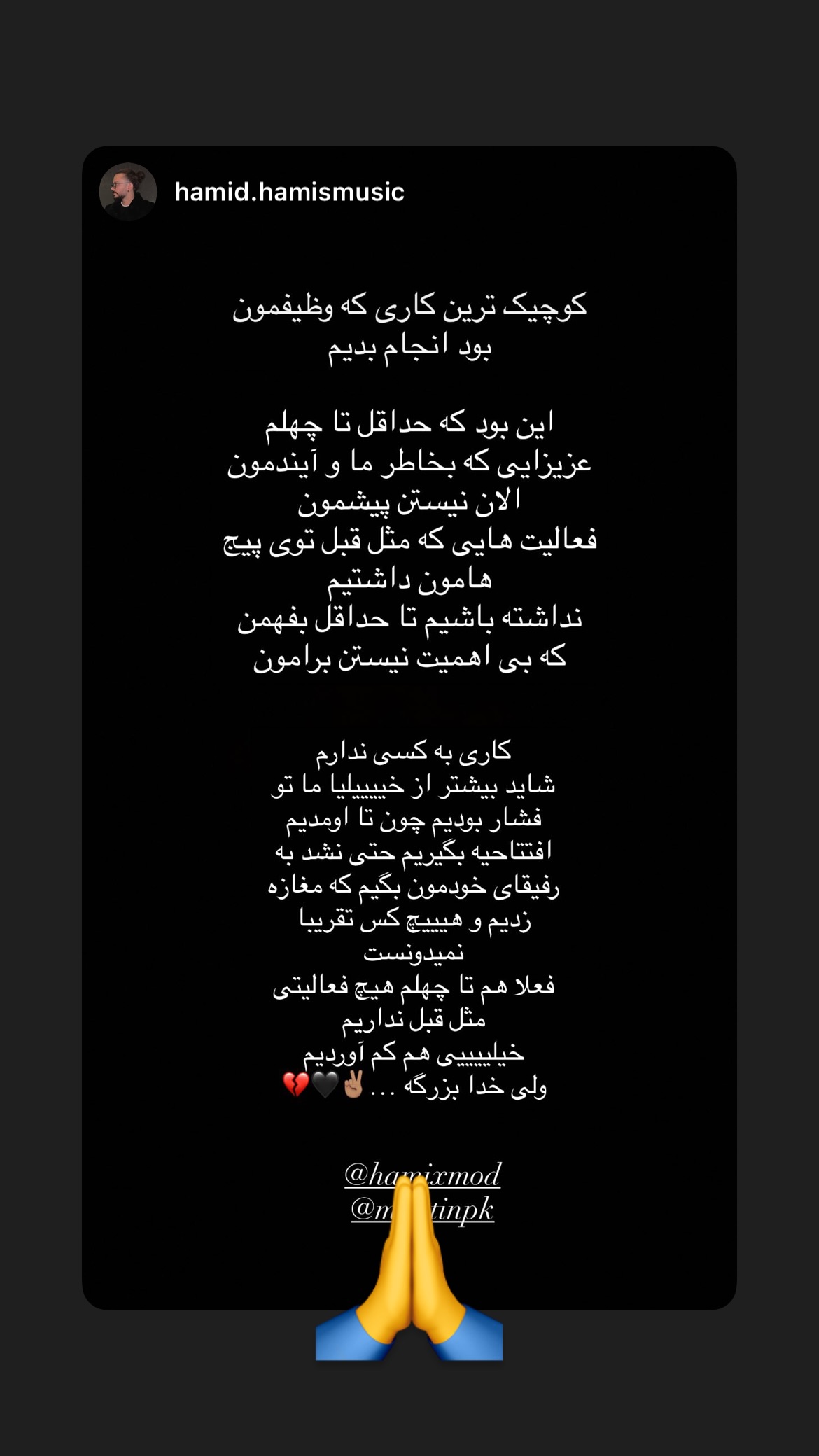  جدید ترین استوری اینستاگرام متین هداوند